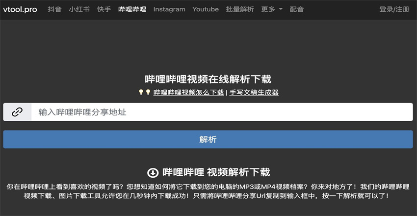 Vtool.pro影片轉檔軟體
