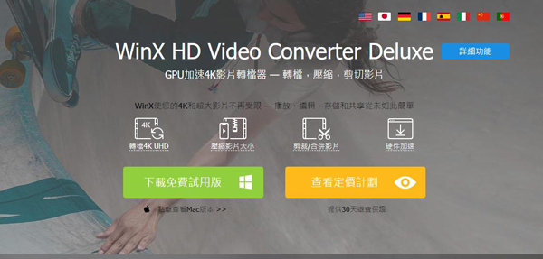 WinX HD Video Converter Deluxe,MP4轉換器