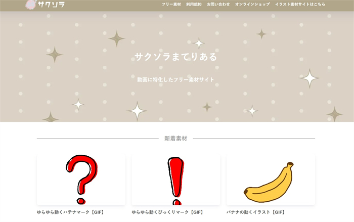 動畫素材屋サクソラ
