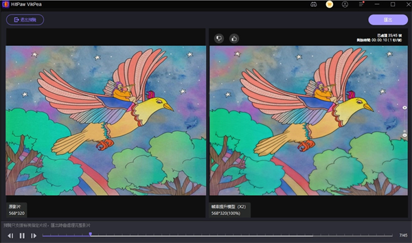 HitPaw VikPea影片補幀