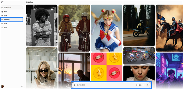 選擇Imagine功能