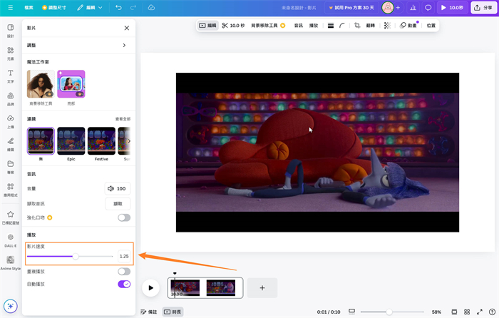canva調整影片速度