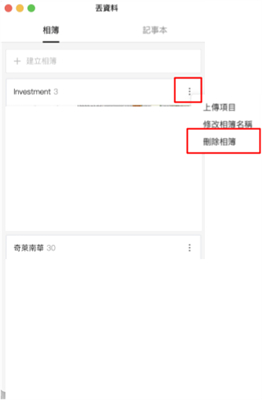 批量刪除LINE相簿照片
