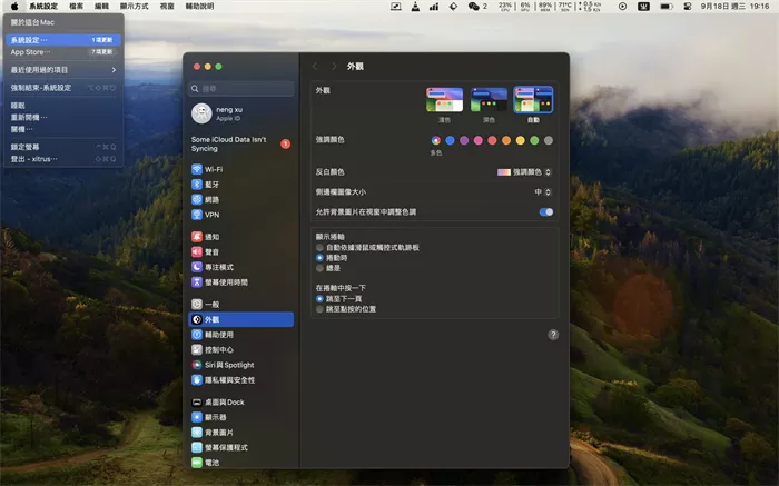 找到蘋果系統設定