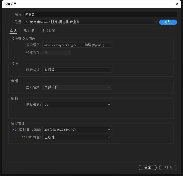開啟PR以提升影片畫質