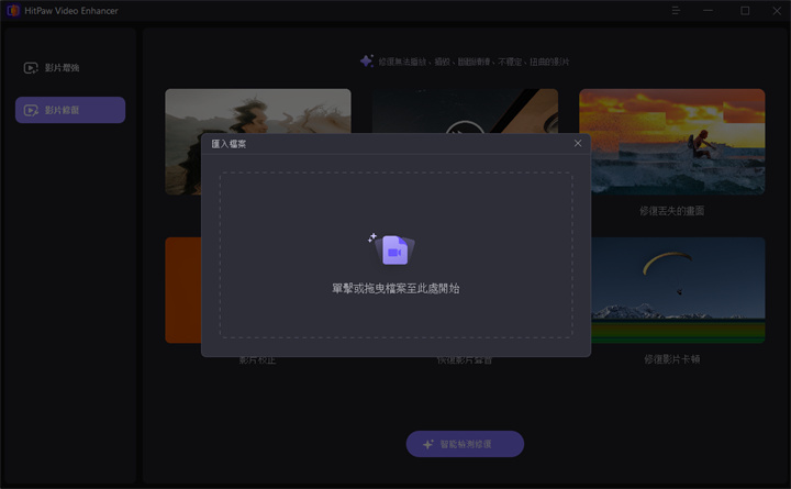 匯入損毀的影片