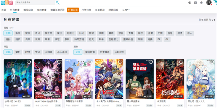 巴哈姆特動畫瘋