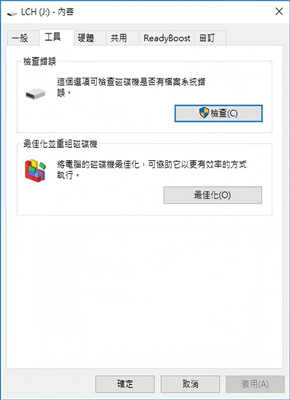 修復檔案系統錯誤
