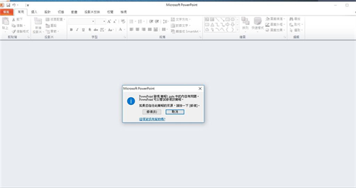 powerpoint檔案損毀