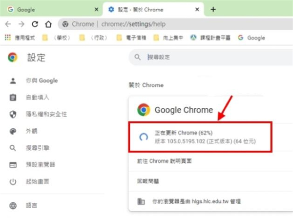 將Chrome升級到最新版
