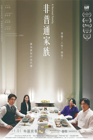 非普通家族