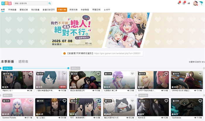 動畫瘋功能介紹