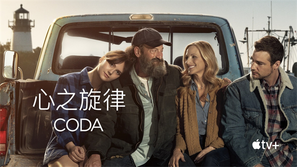 CODA:樂動心旋律