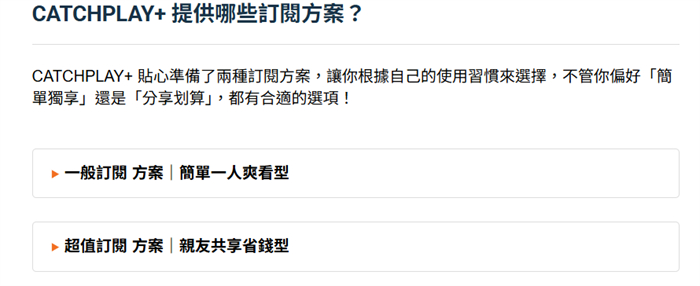 catchplay訂閱方案