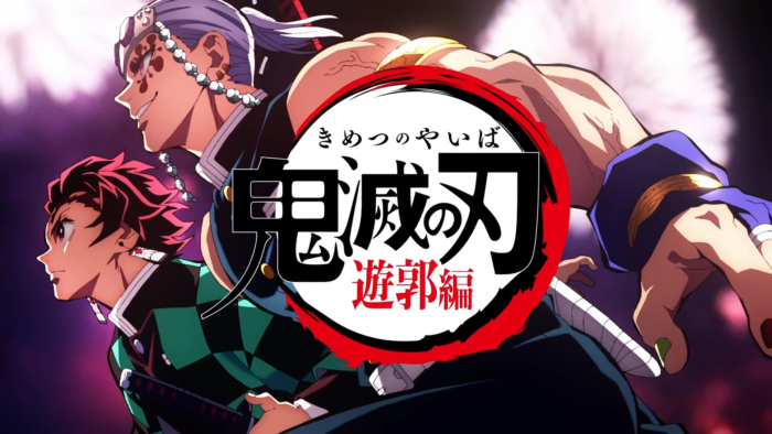 遊郭篇