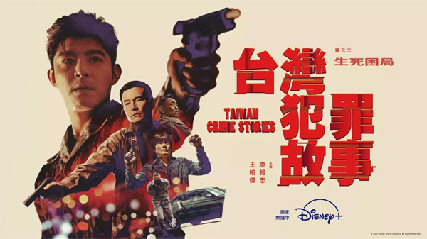 台灣犯罪故事