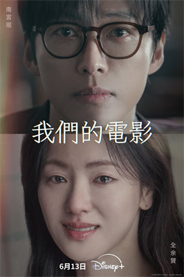 我們的電影