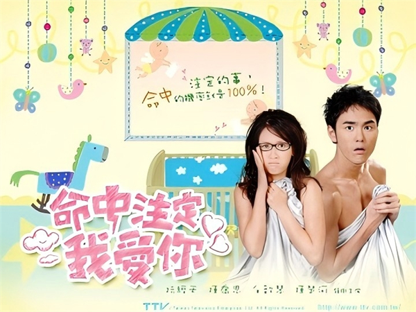 命中注定我愛你