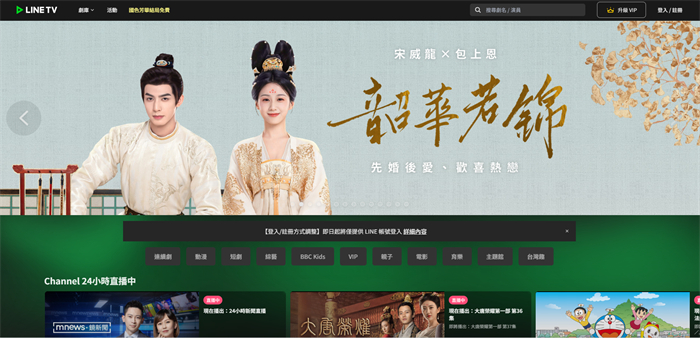 line tv