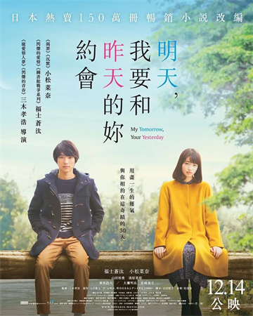 明天我要和昨天的妳約會