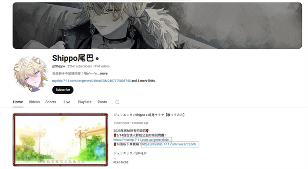 Shippo尾巴
