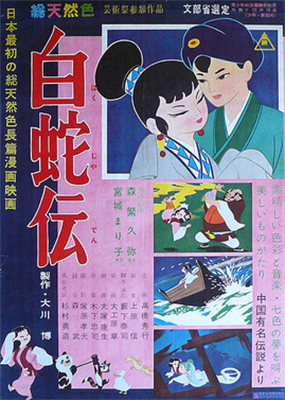 白蛇傳