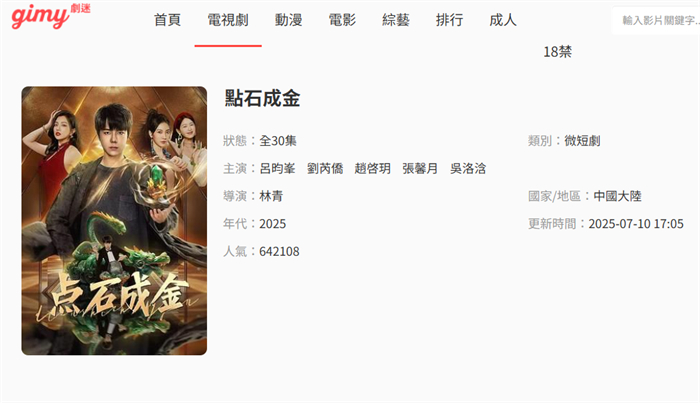 點石成金