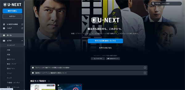 什麼是U-NEXT