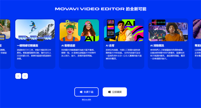 Movavi Video Editor