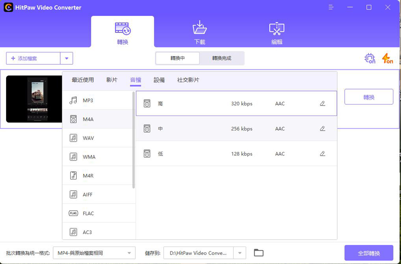 HitPaw Video Converter,YouTube轉M4A
