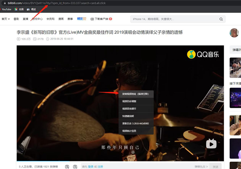 複製bilibili音樂網址