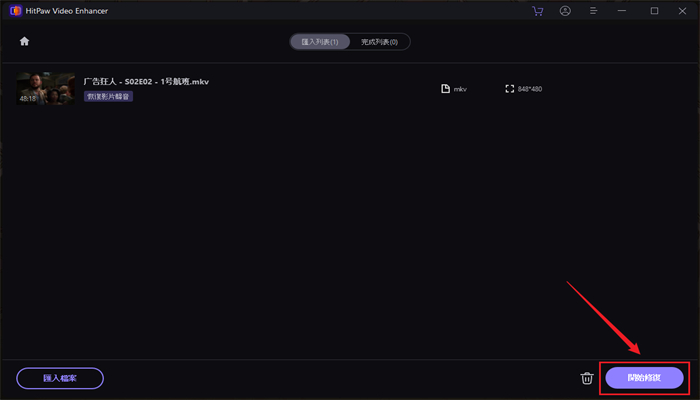 修復影片