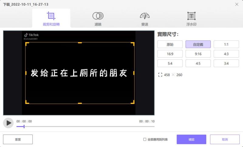 通過裁剪方式移除抖音浮水印