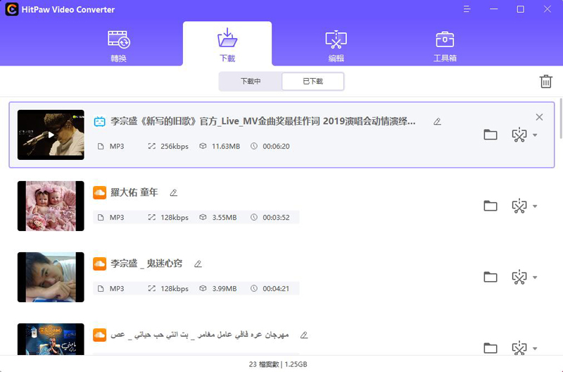 下載完成