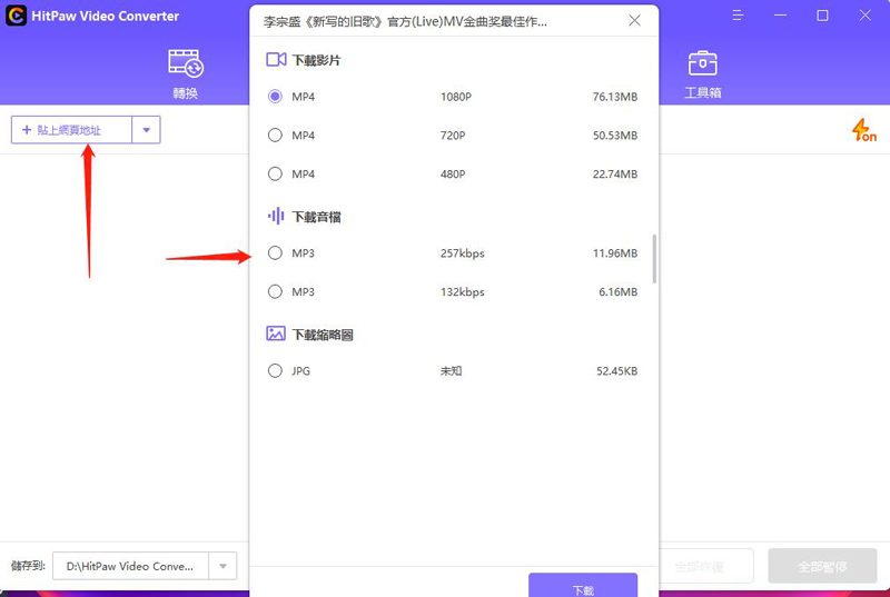 開始下載bilibili音樂
