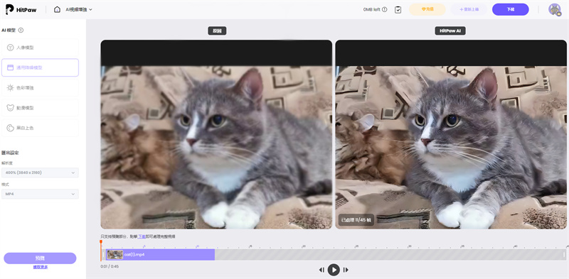 HitPaw Online Video Enhancer