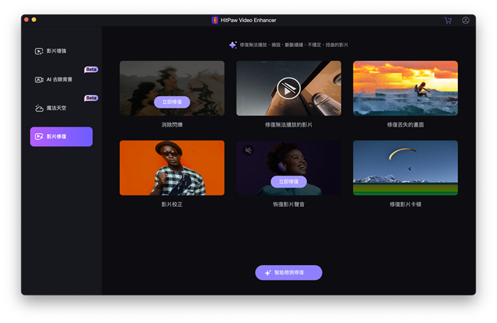 hitpaw-video-enhancer-homepage