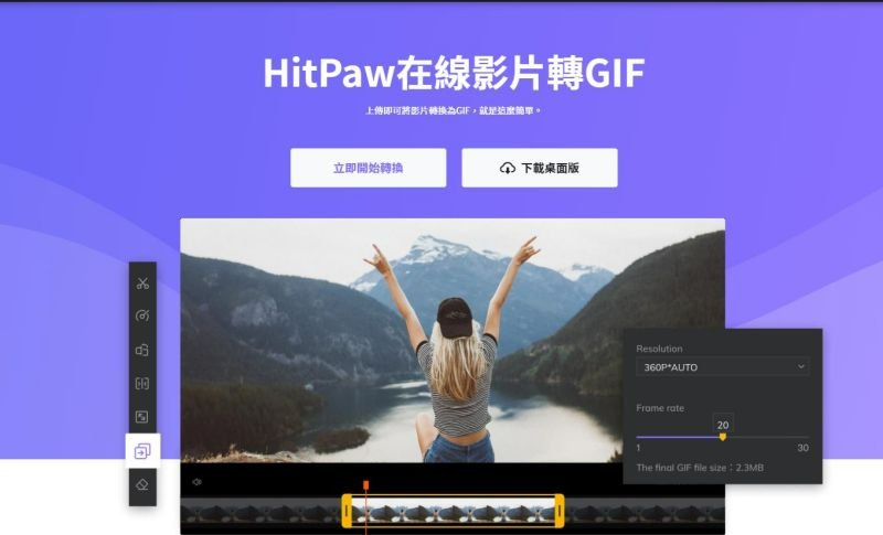 Hitpaw在線MP4轉gif