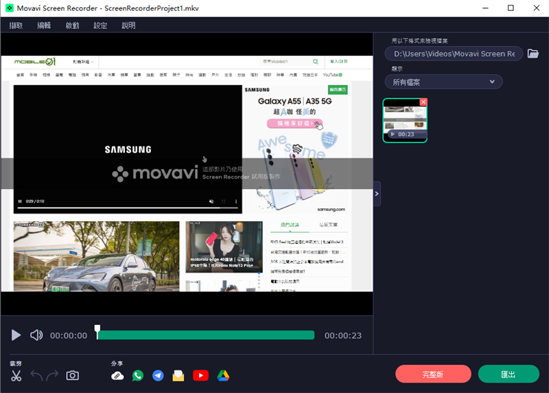 Movavi Screen Recorder