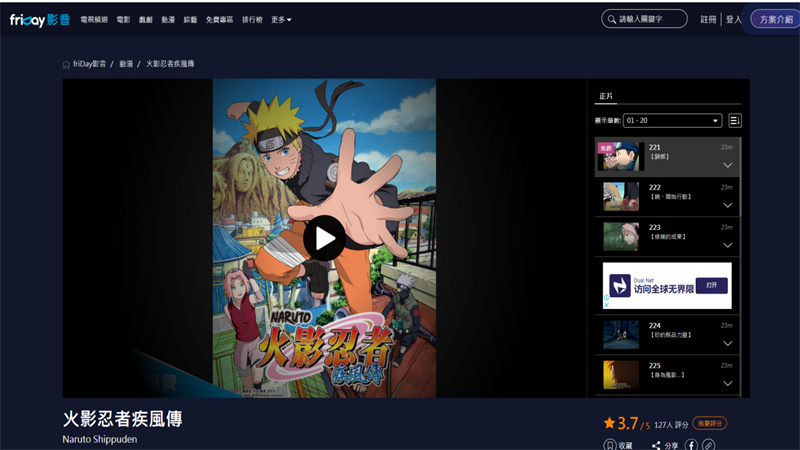 火影忍者疾風傳線上看