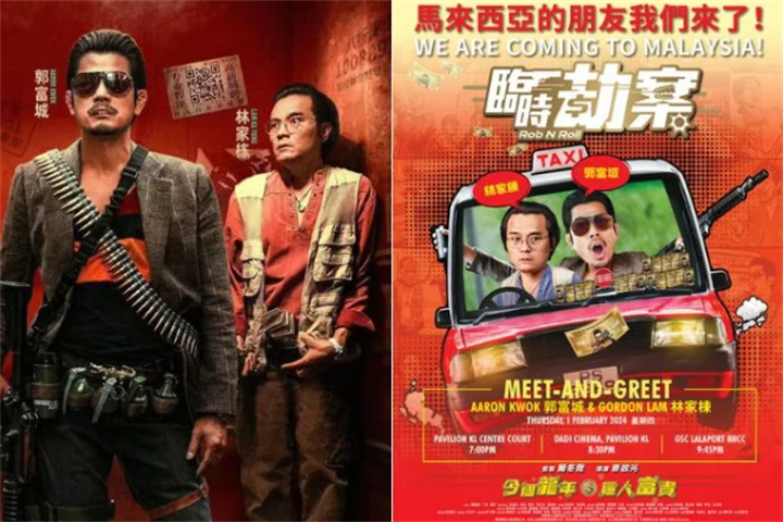 《臨時劫案》