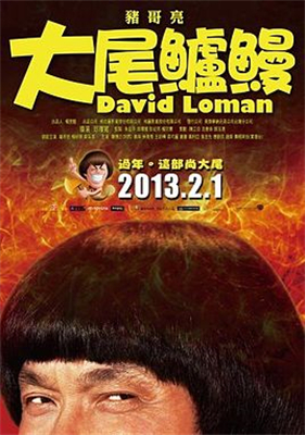 《大尾鱸鰻》