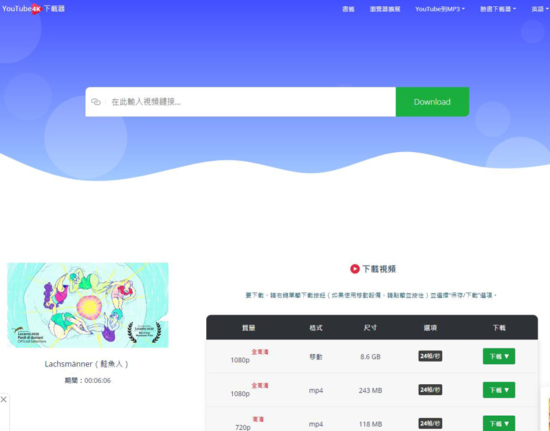 Viome在線下載工具,youtube4kdownloader