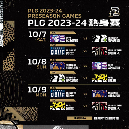 PLG比賽賽程