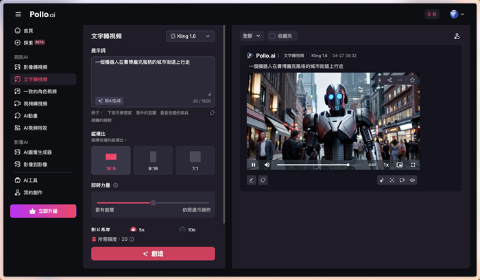 pollo ai生成工具