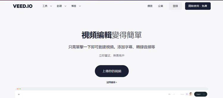 Veed.io,在線MP4轉換器