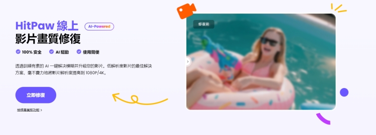 匯入影片以進行畫質修復