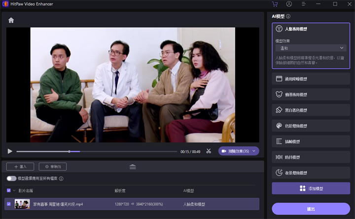 選擇適合的AI模型來提升影片解析度
