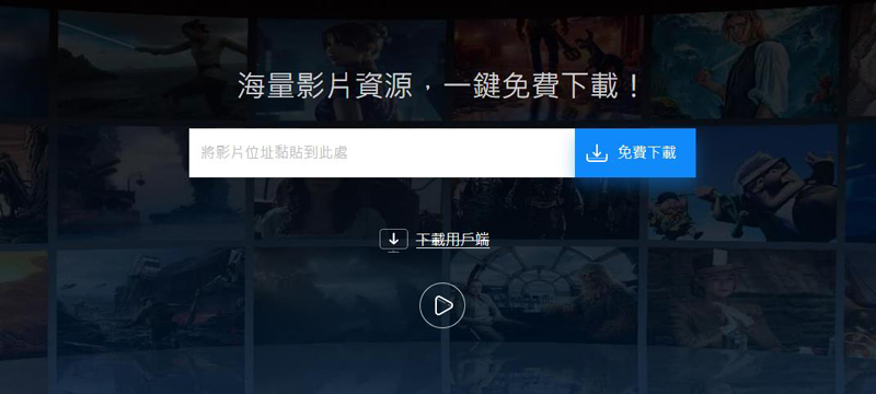 網址轉MP4在線工具-video grabber