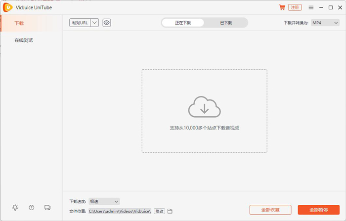 YouTubeMP3下載軟體,VidJuice